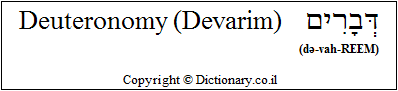 'Deuteronomy (Devarim)' in Hebrew